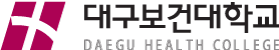 대구보건대학교
